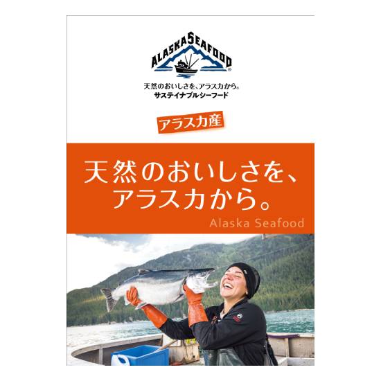 ロゴ／販促ツール｜天然のおいしさを、アラスカから。｜アラスカ